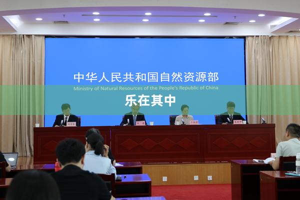 乐在其中